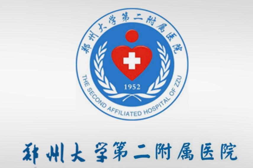 郑州大学第二附属医院