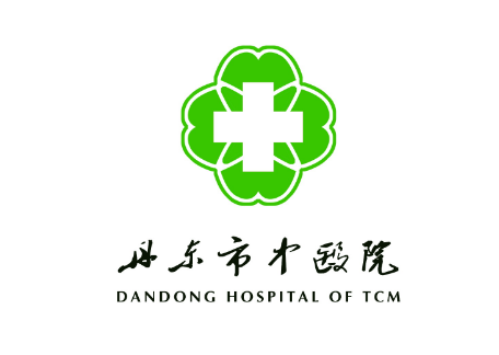 丹东市中医院