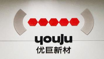 广东优巨先进新材料股份有限公司