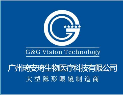 广州琦安琦生物医疗科技有限公司