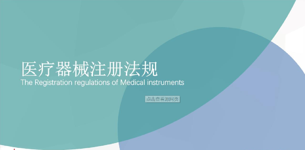 国家药监局器审中心关于发布高强韧性纯钛骨科内固定植入物注册审查指导原则的通告(2022年第14号) 国家药监局器审中心关于发布高强韧性纯钛骨科内固定植入物注册审查指导原则的通告(2022年第14号)